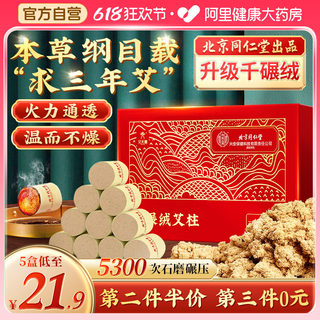 北京同仁堂艾无量千碾绒艾柱纯艾绒条陈年无烟艾柱艾灸柱盒随身灸