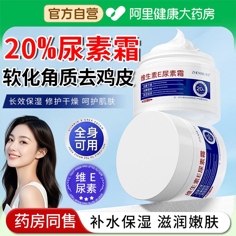 【阿里自营】维生素e尿素霜