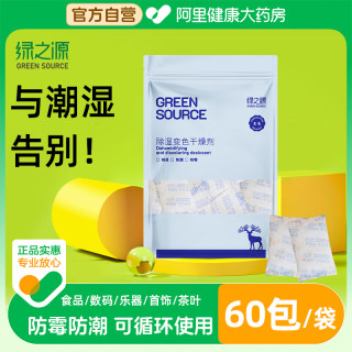 绿之源食品级专用干燥剂糕点防潮防霉包猫粮茶叶变色硅胶脱氧剂