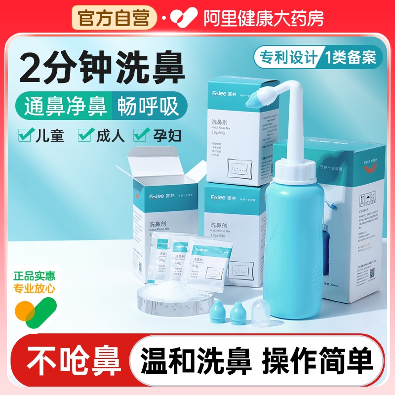 洗鼻器家用套装儿童大人