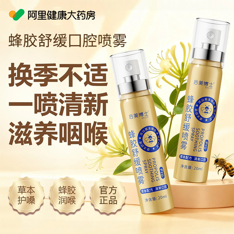 金银花嗓子蜂胶喷雾Pro舒缓润喉咙护嗓子去口臭气口腔清新喷雾剂