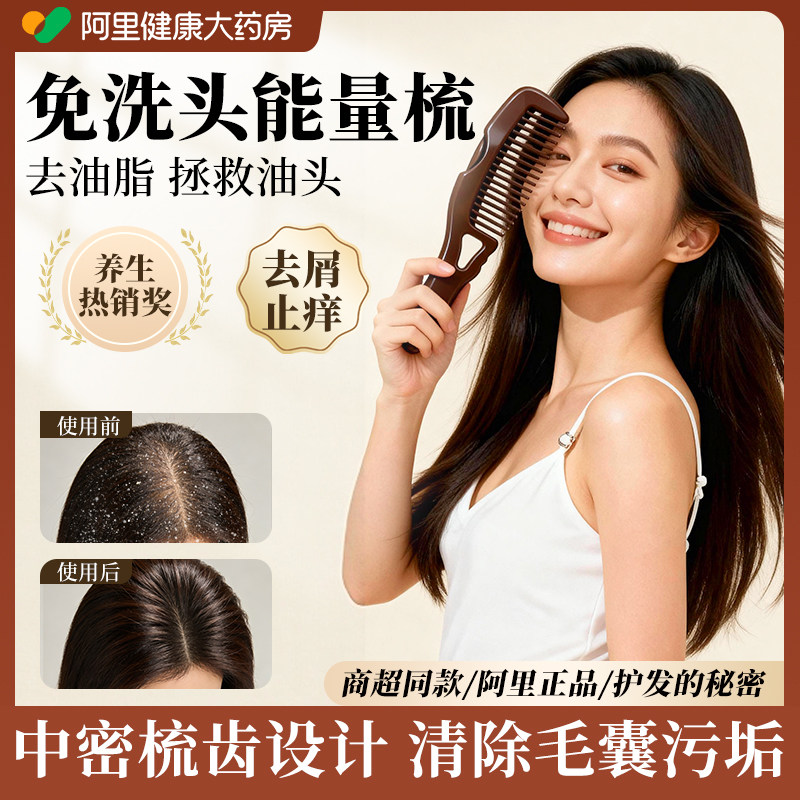 阿里正品能量梳第三代免洗头梳子女去油脂粒梳清洁头皮油脂空心梳