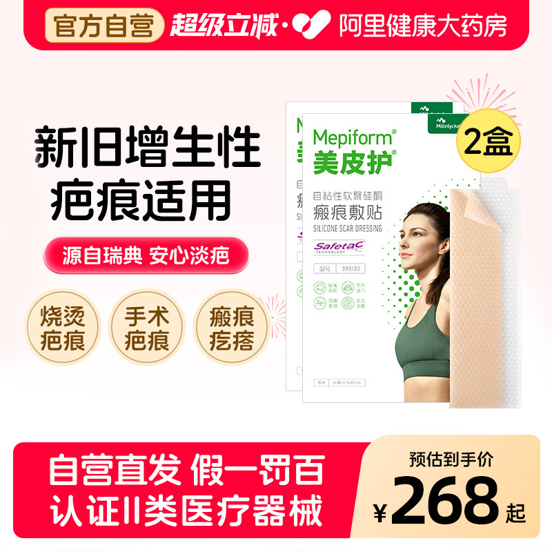 美皮护Mepiform祛疤贴增生疤痕贴双眼皮疤淡化去疤膏硅酮凝胶