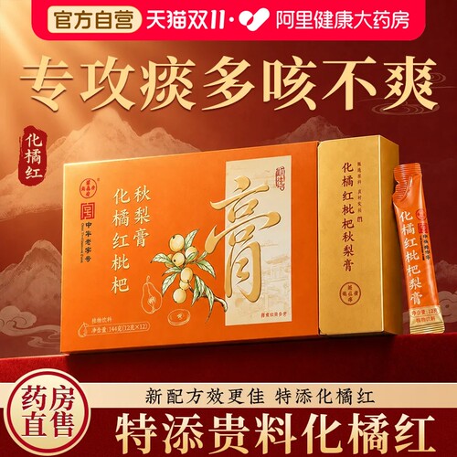 秋梨膏枇杷化橘红润肺止咳润喉护嗓儿童无添加官方旗舰店独立包装