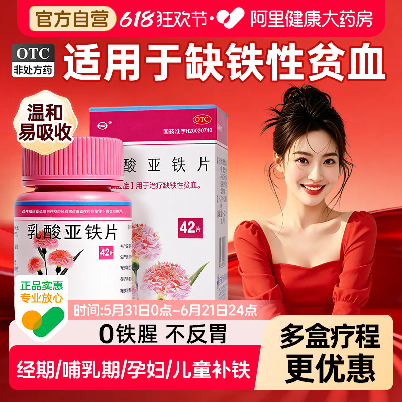 乳酸亚铁片铁剂哺乳备孕经期琥珀酸硫酸亚铁片贫血补气补血药孕妇
