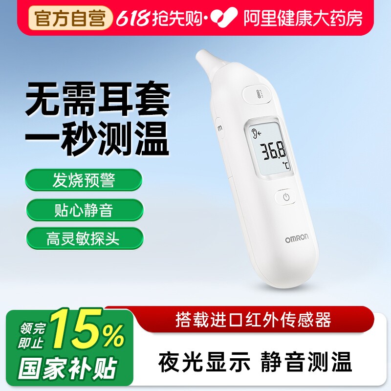 【阿里自营】欧姆龙耳温枪婴儿家用体温计精准医用测老人儿童体温