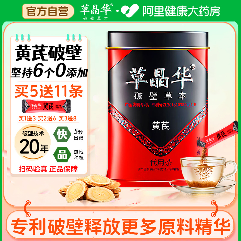 草晶华黄芪破壁草本饮粉代用茶0添加泡水即喝破壁精华2g*20包/罐
