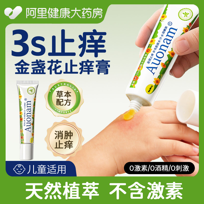 蚊子叮咬止痒膏消肿蚊虫快速清凉消肿舒缓宝宝儿童专用非紫草膏