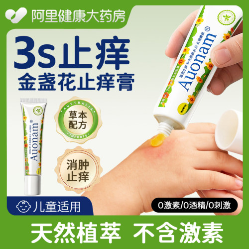 蚊虫叮咬止痒消肿止痒膏婴儿专用天然植萃