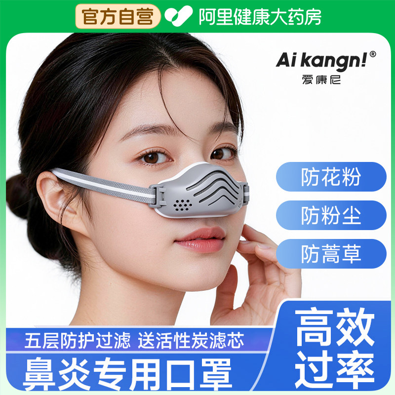 鼻炎专用鼻罩口罩过敏性空气过滤器睡觉鼻子男女防花粉尘鼻炎神器图片