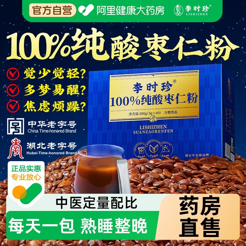 酸枣仁粉官方旗舰店炒中药材正宗膏茶失助眠安睡汤重度适用正品纯,传统滋补营养品,酸枣仁,淘宝优惠券,粉丝福利购,淘宝优惠卷