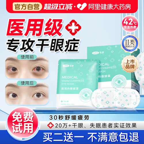 【医用级NO.I】专攻干眼症/眼疲!