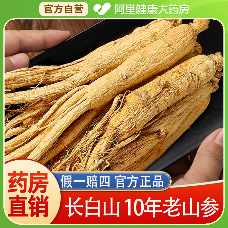 人参山参东北特产人叁生晒林下白参正品泡酒干参片水官方吉林