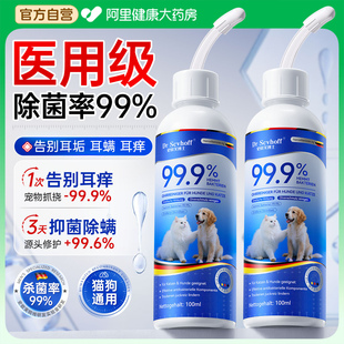 宠物洗耳液猫咪耳螨专用耳漂狗狗用耳朵清洁马拉色菌中耳炎滴耳液