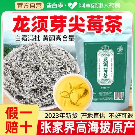 张家界龙须芽尖莓茶正品官方永顺霉茶藤茶旗舰店非恩施野生特级