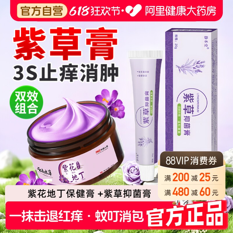 紫草膏宝宝婴宝婴儿湿热红痱儿童膏无激素紫草素屏障霜官方旗舰店