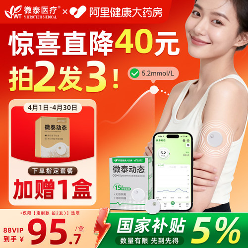 微泰二代动态血糖仪孕妇可用