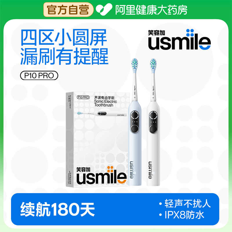 usmileP10pro声波成人电动牙刷