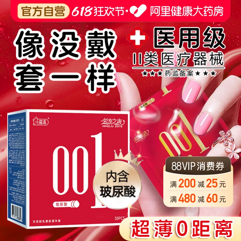 名流001玻尿酸避孕套超薄夫妻情趣安全套官方旗舰店正品男用bytt