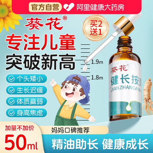 葵花儿童助长精油按摩油追高生长健长推拿按摩植物温通健脾