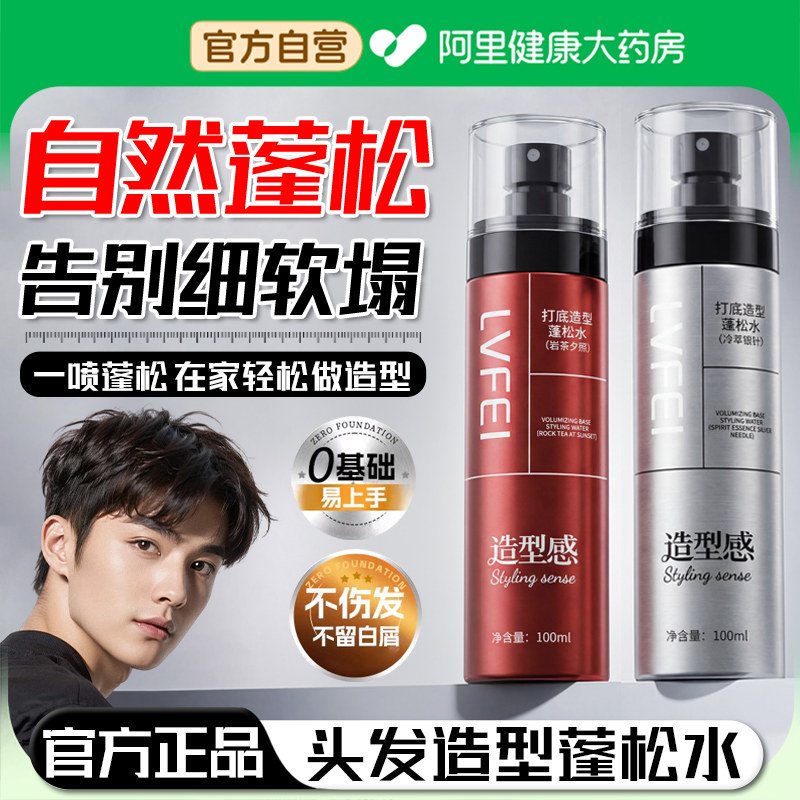 头发造型打底蓬松水喷雾男士头发女自然免洗干发学生党定型蓬蓬粉,美发护发/假发,免洗洗发水/喷雾,淘宝优惠券,粉丝福利购,淘宝优惠卷