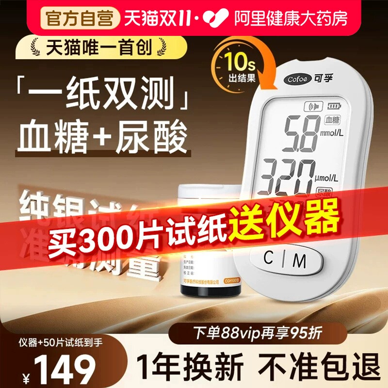 可孚血糖尿酸检测仪双功能测试仪家用的仪器试纸测高精准条一体机