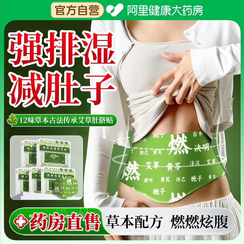 艾灸肚脐贴艾草去湿气排毒体内湿寒减调理脾胃肥热敷腹部肚子神器