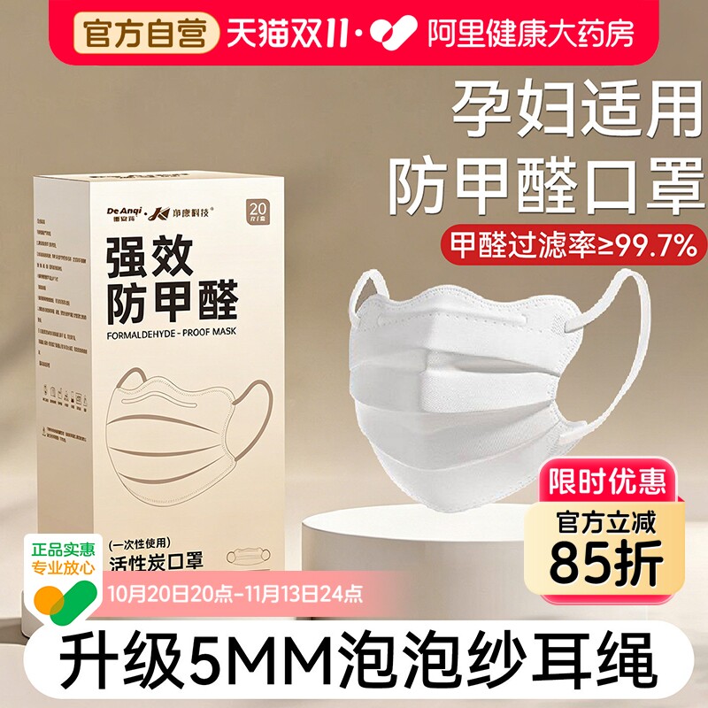 孕妇专用活性炭口罩防甲醛异味防二手烟办公室新房装修防尘独立装