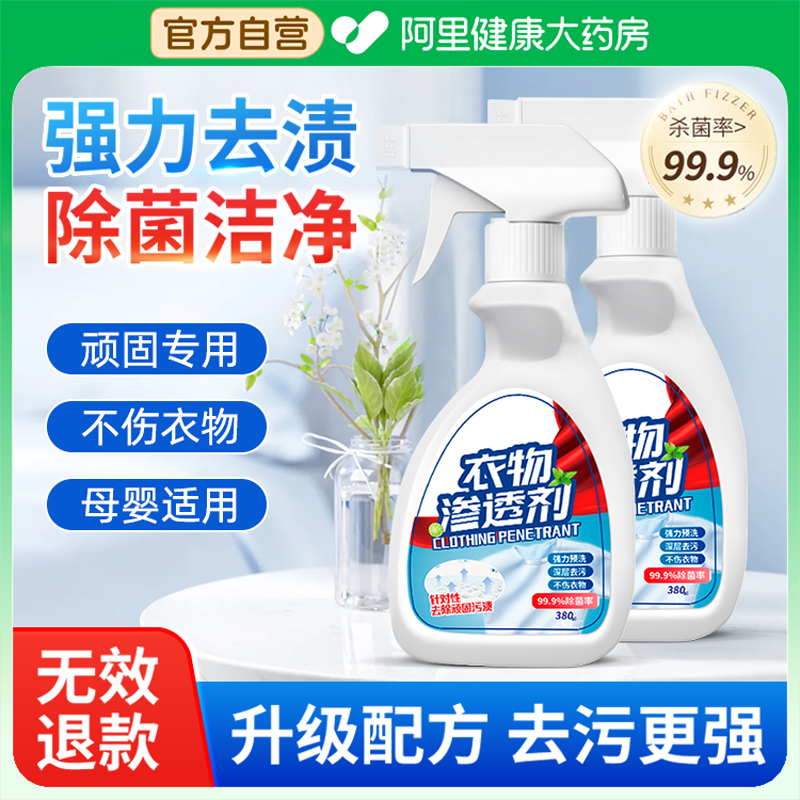 【健康甄选】衣物渗透去渍黑科技