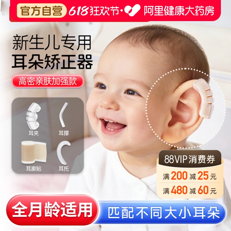 婴儿耳廓矫正器宝宝耳朵定型贴垂耳耳夹塑形新生儿硅胶带耳畸形