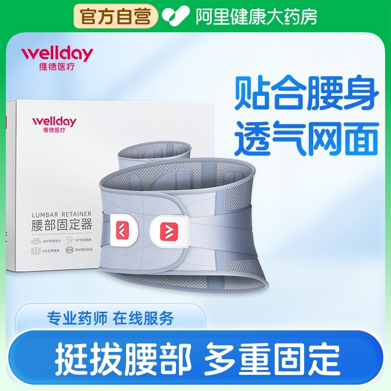 维德医疗腰部固定器医用护腰带