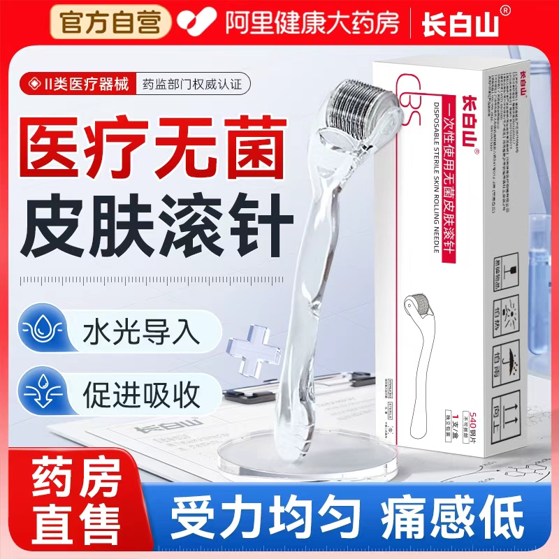 滚针械字号医用滚针微针导入精华液仪器水光头皮米诺地尔滚微针轮