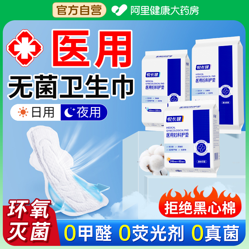 胖东來严选！灭菌医用卫生巾