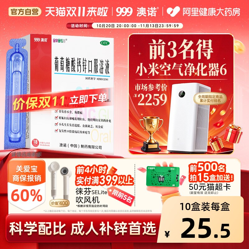 999澳诺葡萄糖酸锌钙口服液10ml*18支成人钙锌口服液钙片官方旗舰 支成人实拍商品图