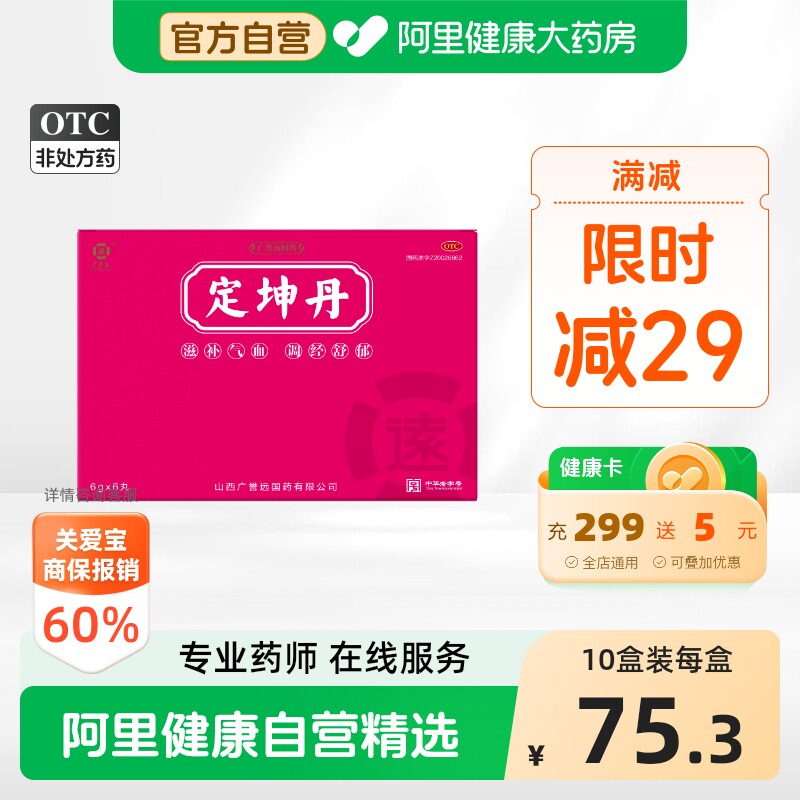 【自营】[广誉远]定坤丹6g*6丸/盒图片