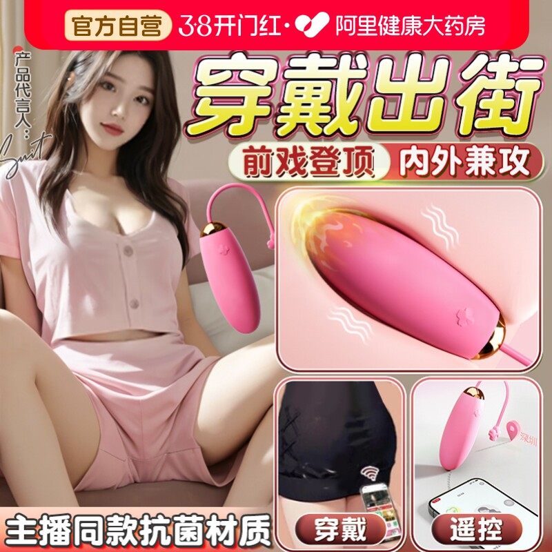 跳蛋女性自慰器app远程遥控情趣女用品性小玩具成人外出穿戴高潮