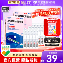 润怡玻璃酸钠眼药水滴眼液30支干眼人工泪液眼药水干眼症一次性