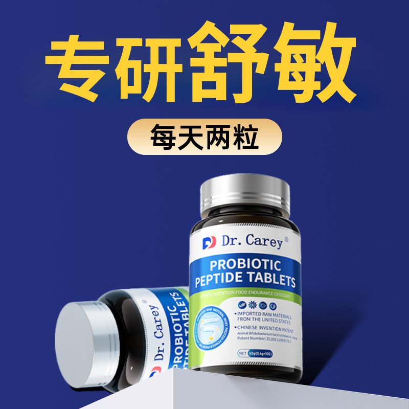 专利舒敏益生菌【法国健康品牌】图片