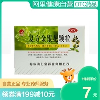 仁皇复方金银花颗粒10g*10袋/盒目痛牙痛咽炎发热风热感冒