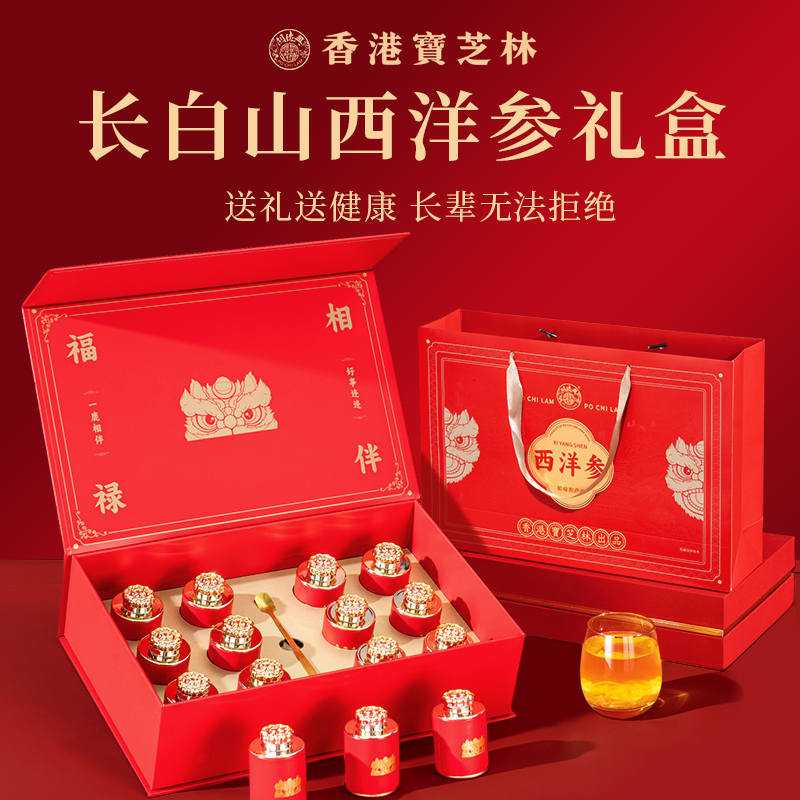香港宝芝林西洋参片礼盒非花旗参长辈营养补品泡茶官方旗舰店正品