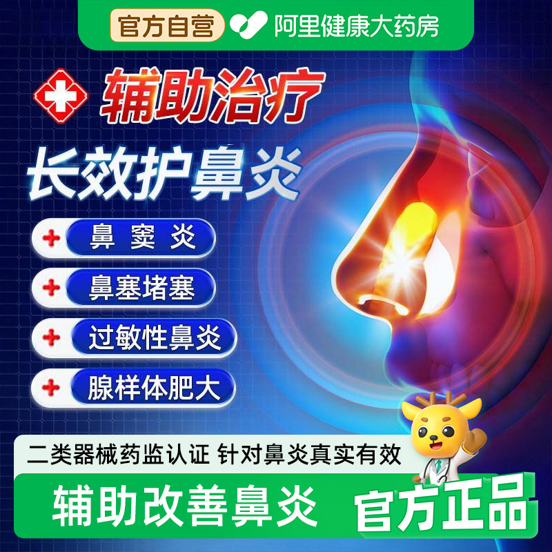 邦院长正品鼻炎贴辅助鼻甲肥大鼻塞通鼻用S专用鼻窦炎鼻贴远红外