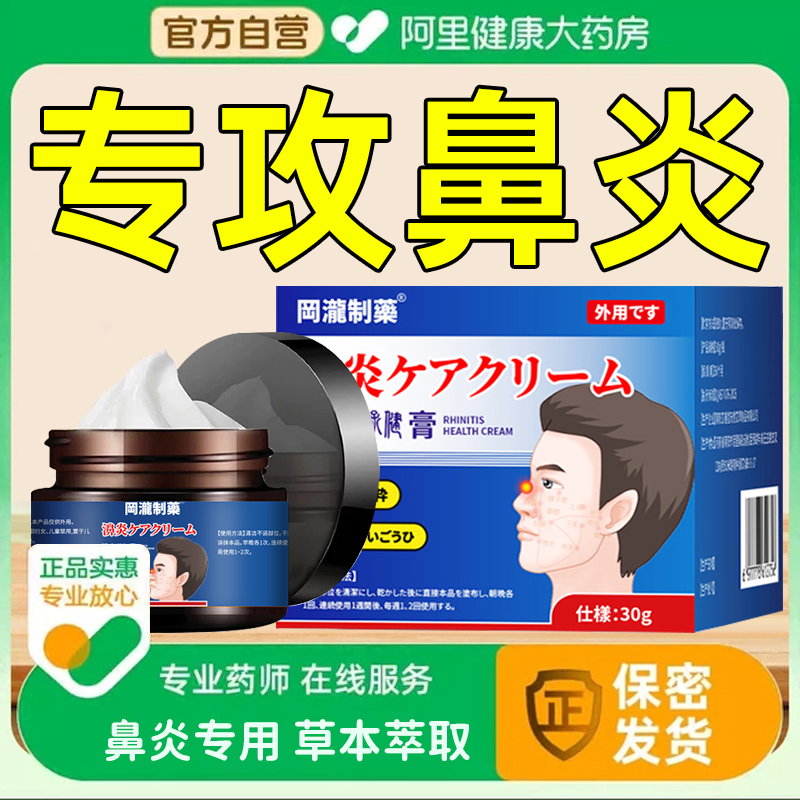 鼻炎中药塞鼻子海绵儿童通鼻神器感冒流鼻涕专用舒鼻膏旗舰店正品