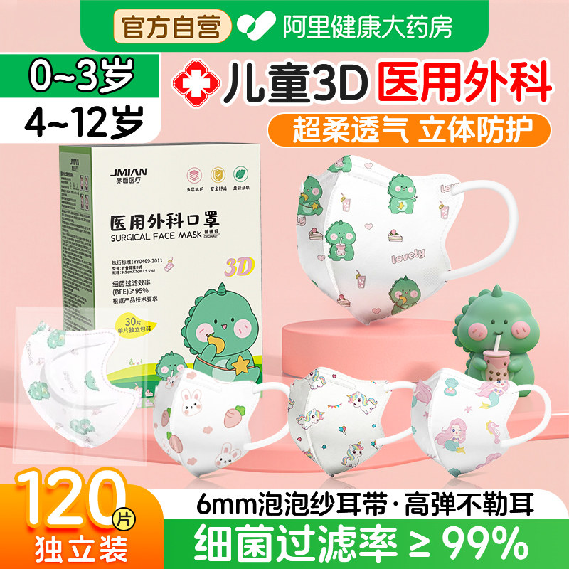 界面儿童医用外科口罩医疗3d立体宝宝上学专用独立装婴幼儿一次性