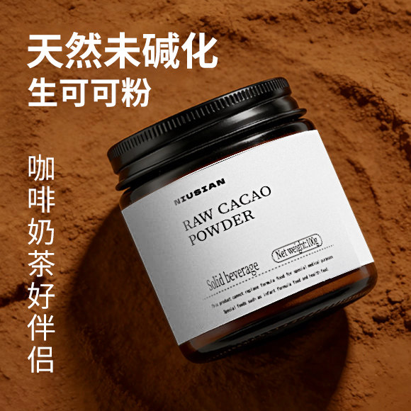 NIUSIAN可可粉加纳进口未碱化低脂巧克力咖啡伴侣热牛奶烘焙冲饮