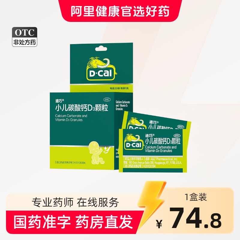 迪巧小儿碳酸钙d3颗粒婴幼儿宝宝乳钙vd液体钙迪巧钙片官方旗舰店