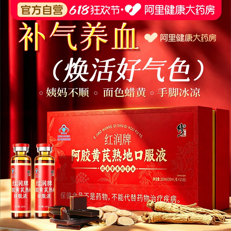 修正阿胶黄芪口服液当归饮补血补气女人士贫血气血不足旗舰店正品
