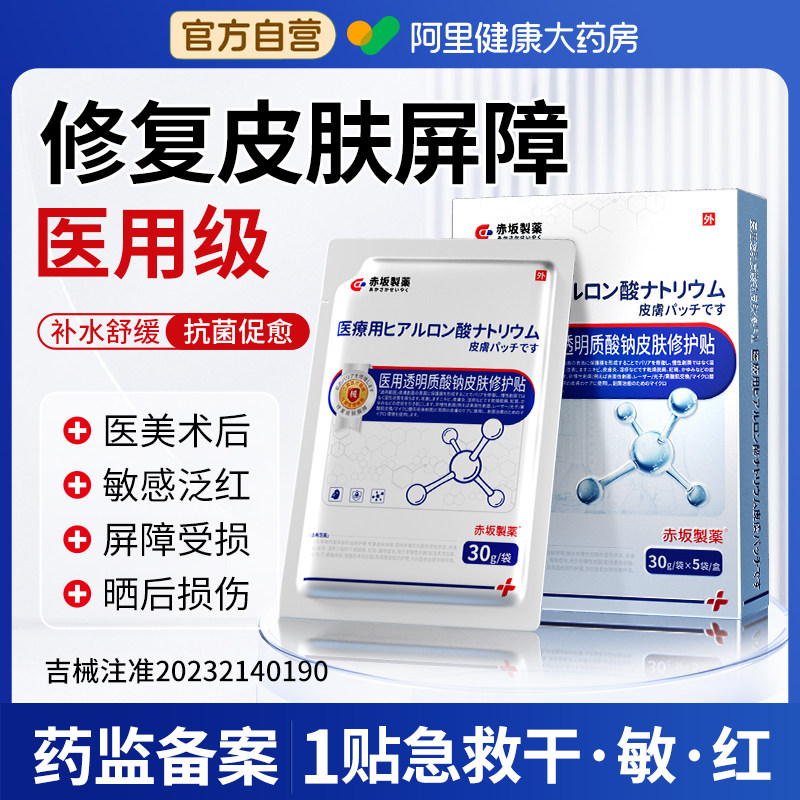医用透明质酸钠冷敷贴面膜型械号水光针术后修复补水保湿修护敷料,医疗器械,伤口敷料,淘宝优惠券,粉丝福利购,淘宝优惠卷
