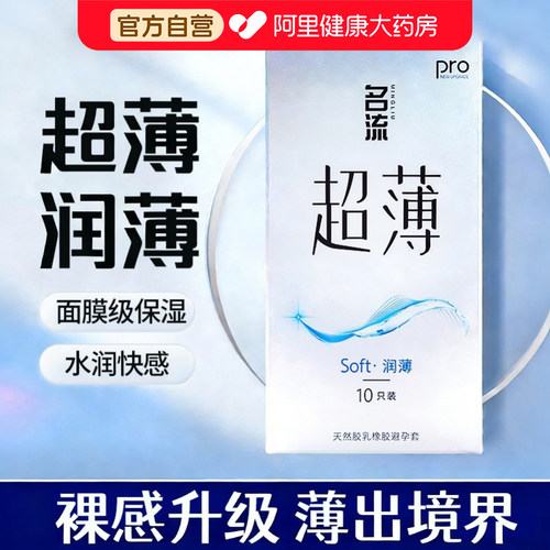 名流避孕套热销榜第一超薄安全套001情趣玻尿酸男正品旗舰店bytt