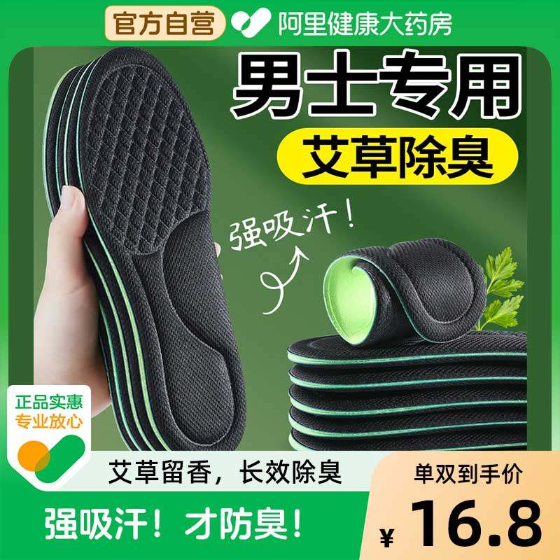 jvbv男士专用防臭鞋垫艾草除臭图片
