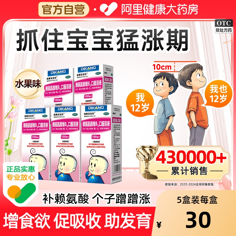 【自营】【迪康宝宝乐】五维葡钙口服溶液100ml*1瓶/盒营养不良